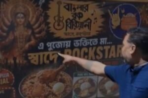 Uttarpara Biryani Controversy: উত্তরপাড়ার হিন্দমোটরে চিকেন বিরিয়ানির বিজ্ঞাপনে দেবী দুর্গার ছবি ঘিরে তৈরি হওয়া বিতর্কের পর পোস্টার খোলার দৃশ্য