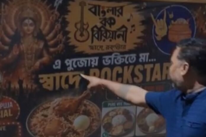 Uttarpara Biryani Controversy: উত্তরপাড়ার হিন্দমোটরে চিকেন বিরিয়ানির বিজ্ঞাপনে দেবী দুর্গার ছবি ঘিরে তৈরি হওয়া বিতর্কের পর পোস্টার খোলার দৃশ্য