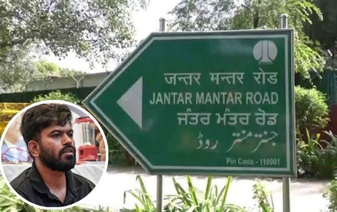 Jantar Mantar Protest Site Closure: দিল্লি পুলিশের যন্তর মন্তর বন্ধের নির্দেশ ও বিকল্প প্রতিবাদ স্থল ঘোষণার ছবি