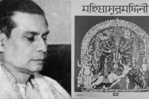 Mahalaya Birendra Krishna Bhadra: মহালয়ার পুণ্য লগ্নে রেডিওতে মহিষাসুরমর্দিনী সম্প্রচার এবং বীরেন্দ্রকৃষ্ণ ভদ্রের অমর সৃষ্টির স্মৃতি